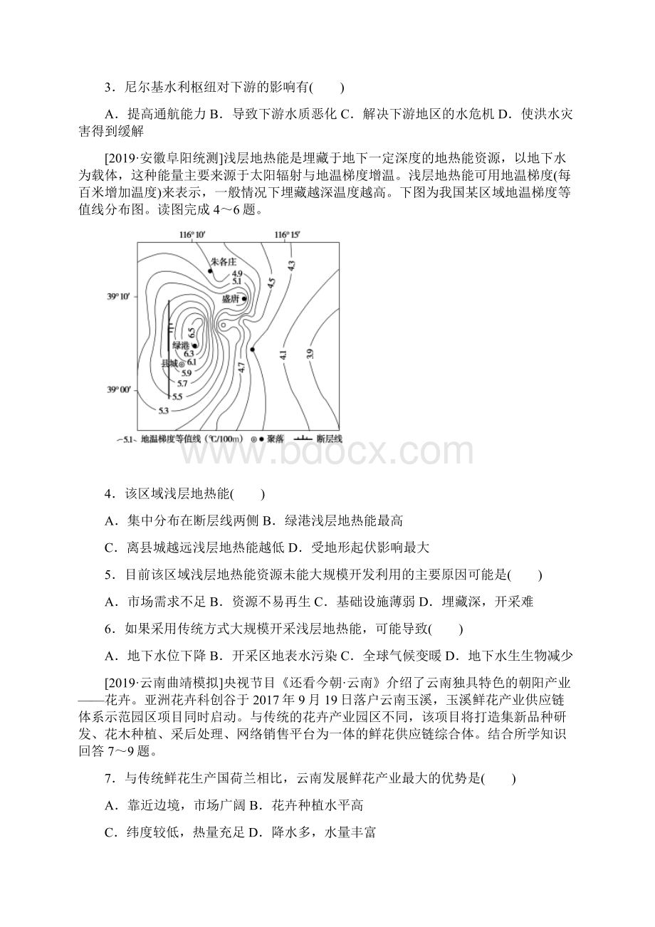 高考地理最后冲刺增分提能测评11区域可持续发展卷及答案解析.docx_第2页