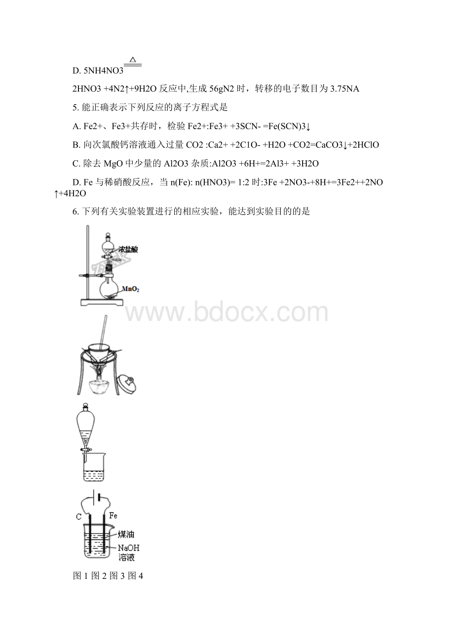 精品解析全国市级联考山东省济宁市学年度高三上学期期末考试化学试题原卷版Word格式.docx_第2页