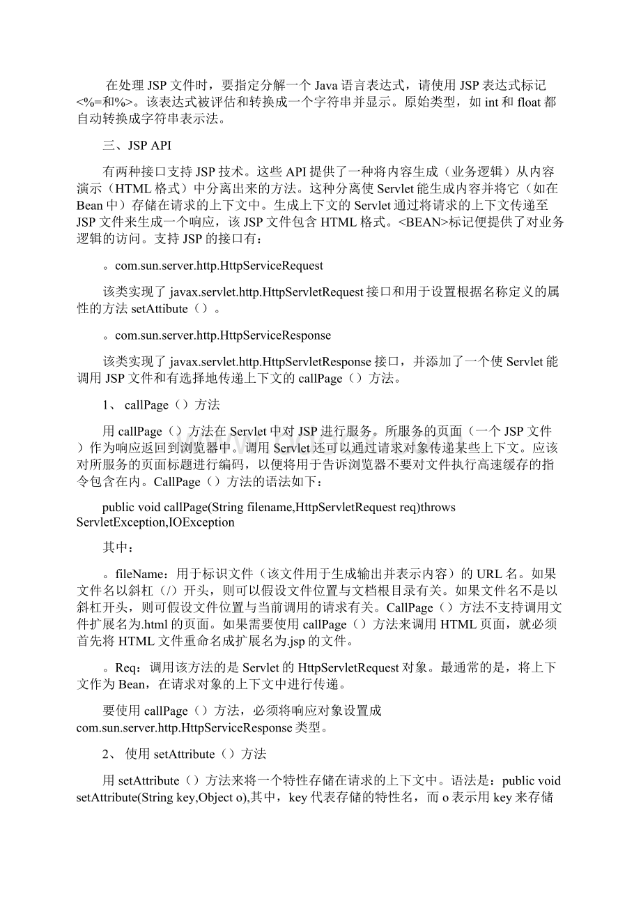 电子商务教案7docWord文档格式.docx_第2页