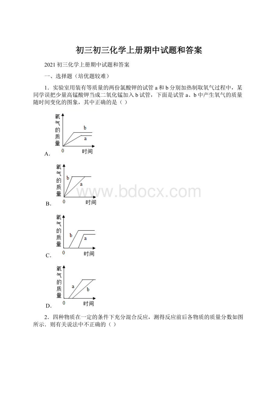 初三初三化学上册期中试题和答案文档格式.docx