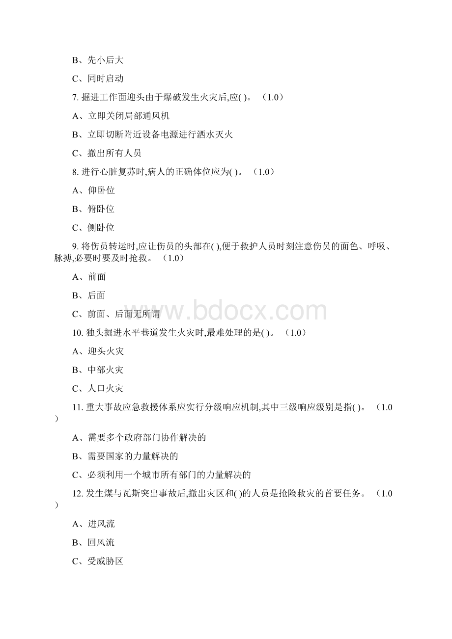 煤矿事故应急管理在线考试练习题一Word文档格式.docx_第2页