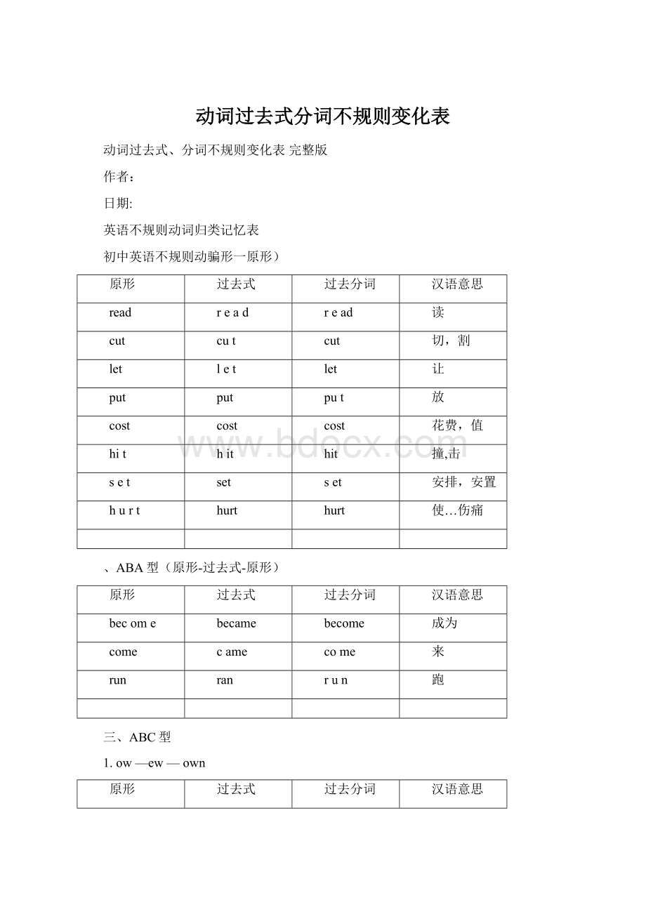 动词过去式分词不规则变化表.docx