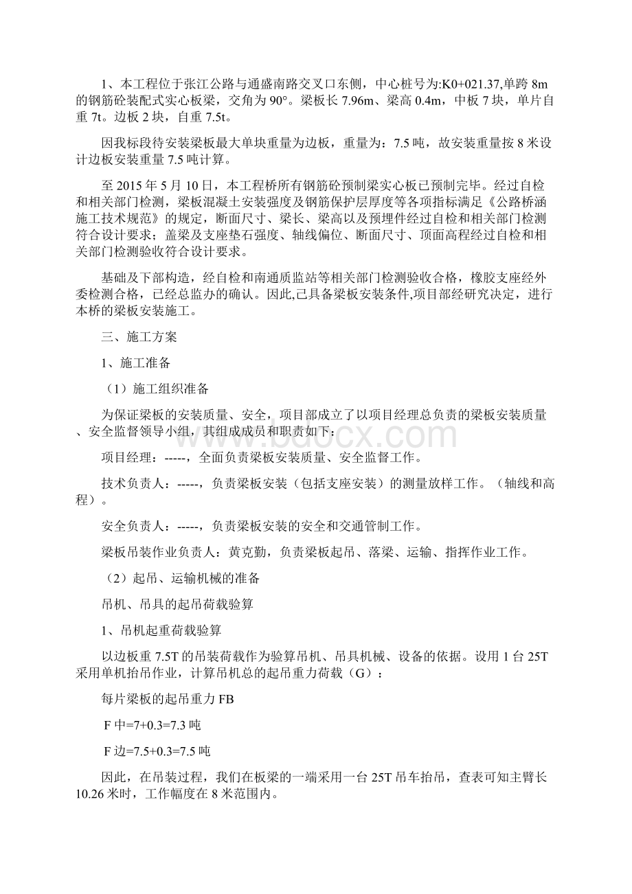 同位素桥吊装安全方案 doc2344Word文件下载.docx_第2页