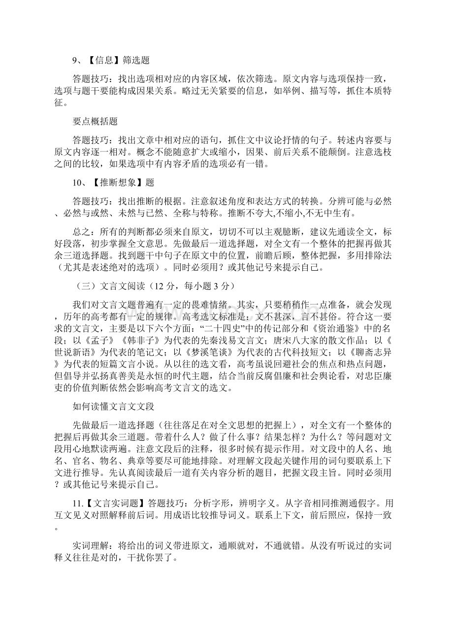 高中语文全部题型答题技巧.docx_第3页