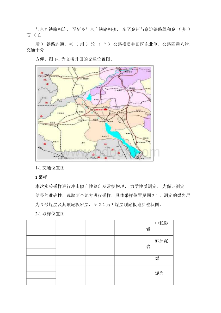 3煤层及其顶冲击倾向性鉴定.docx_第3页