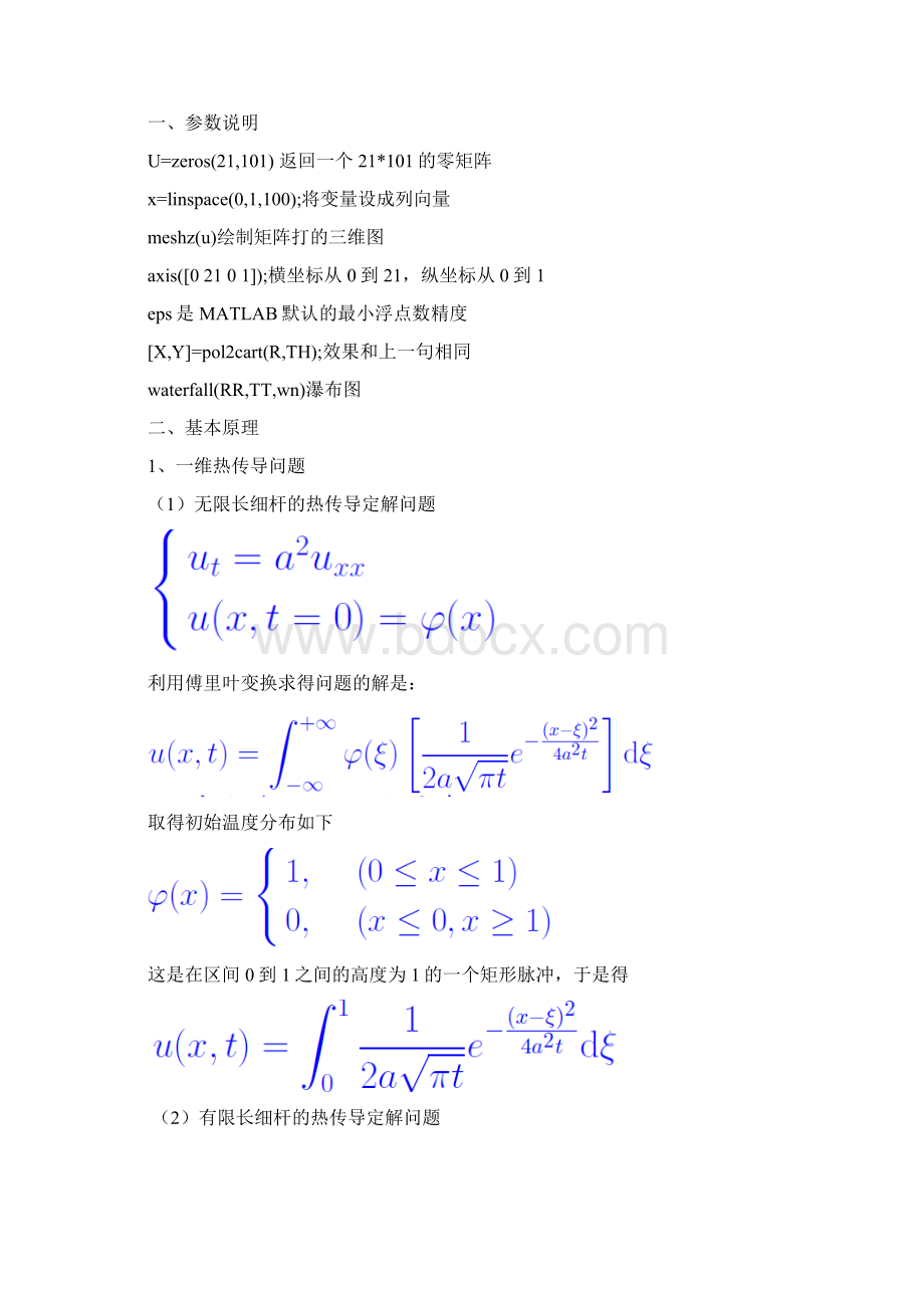 热传导方程的求解.docx_第2页