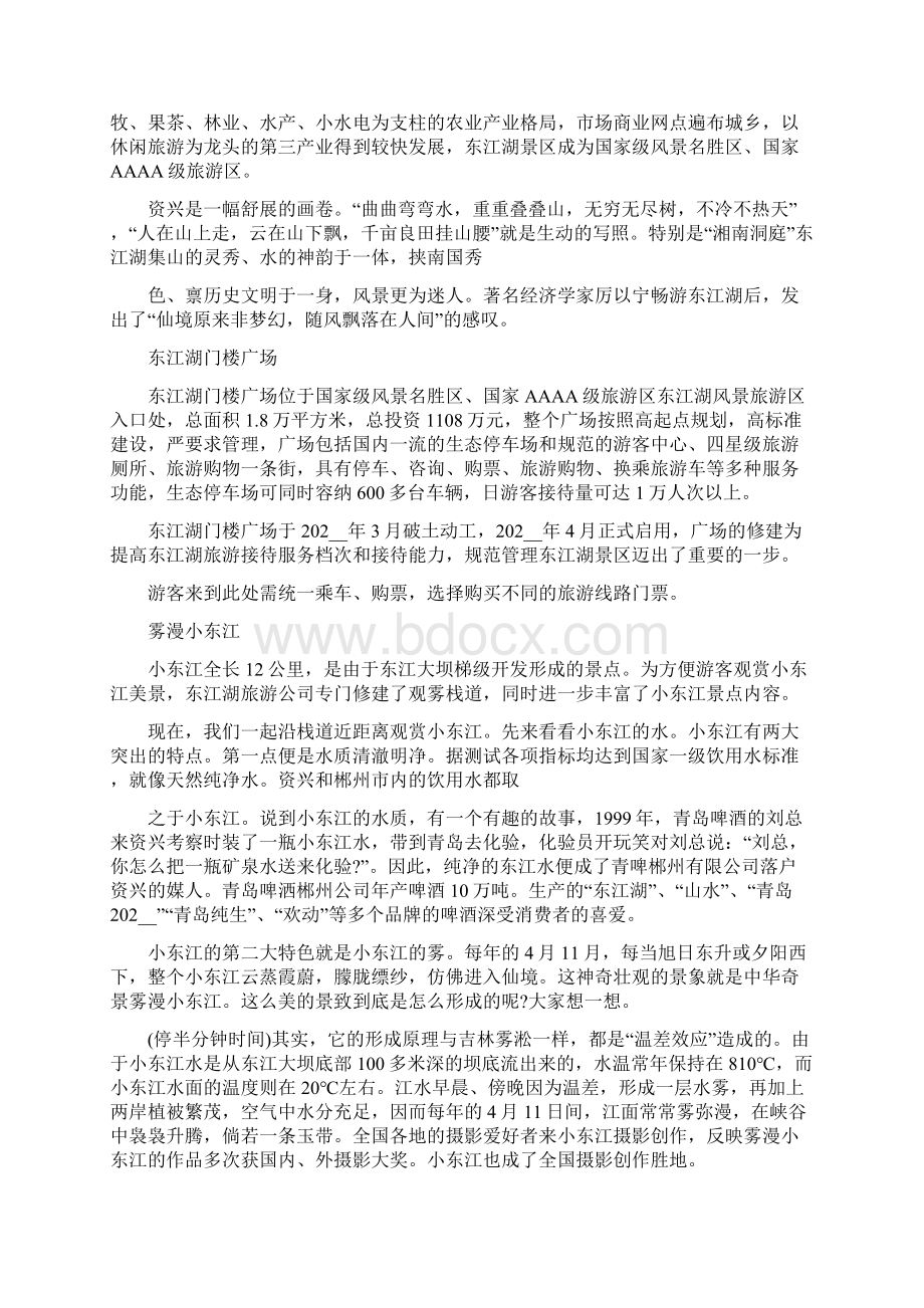 湖南东江湖导游词.docx_第2页