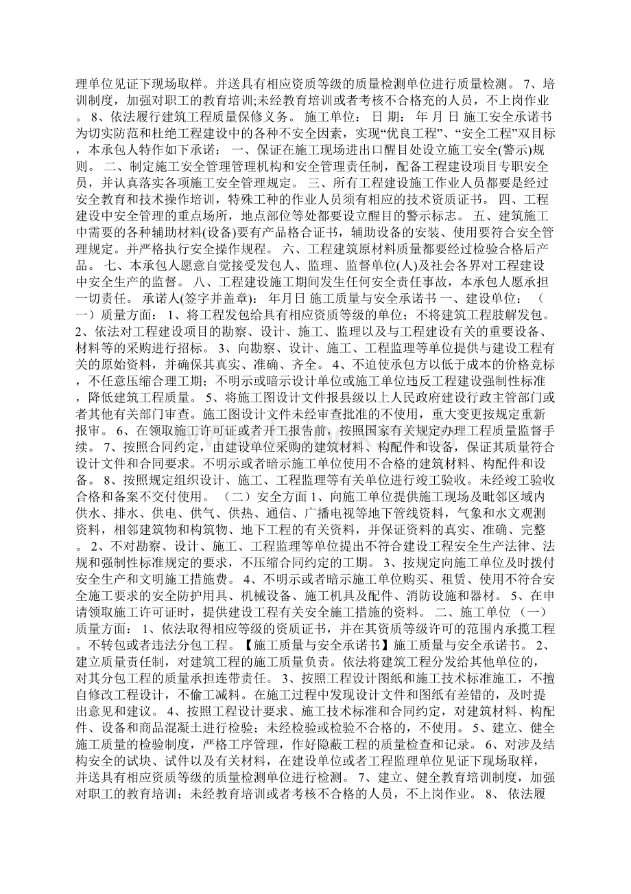 施工方质量承诺书Word文档格式.docx_第2页