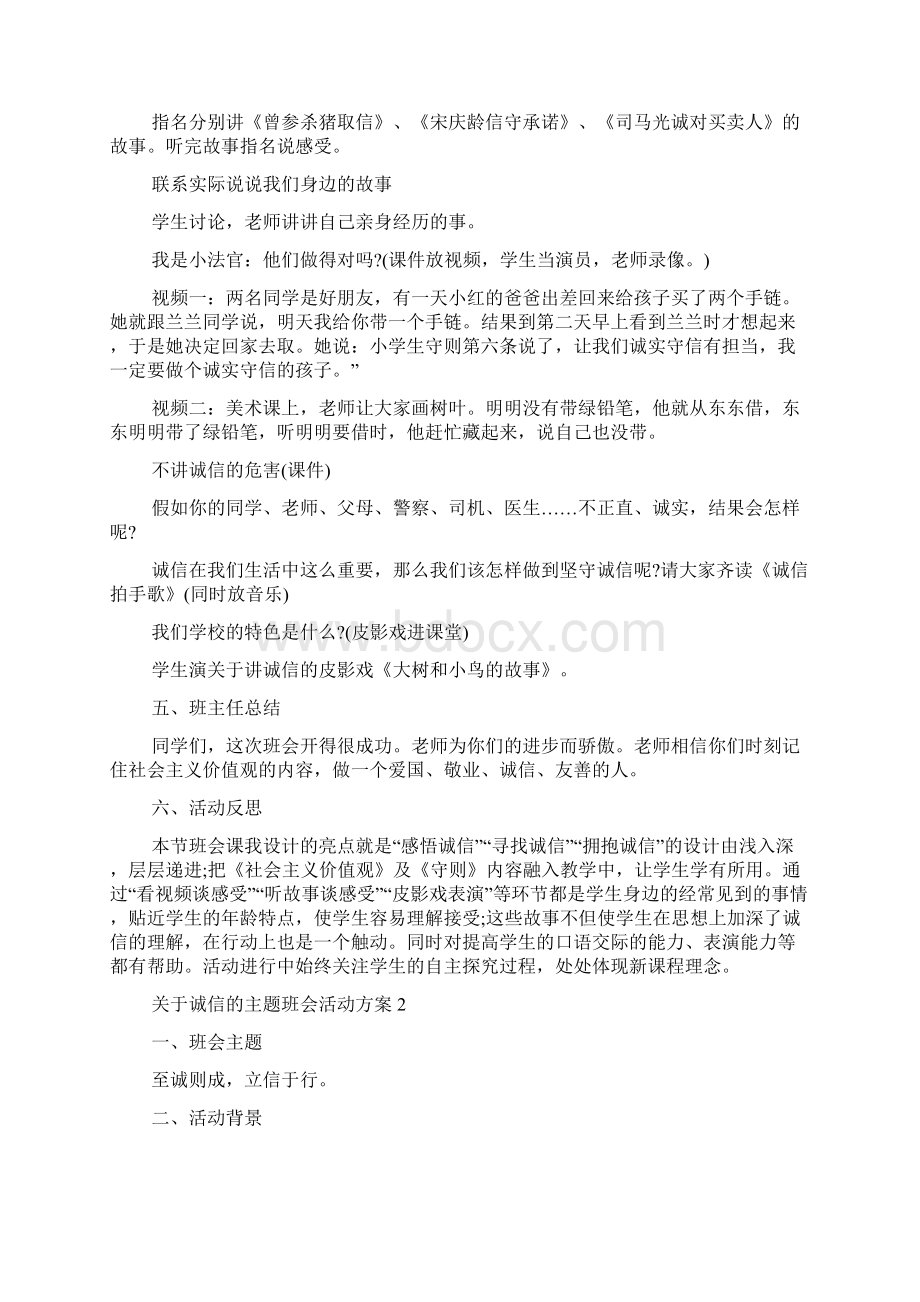 关于诚信的主题班会活动方案.docx_第2页