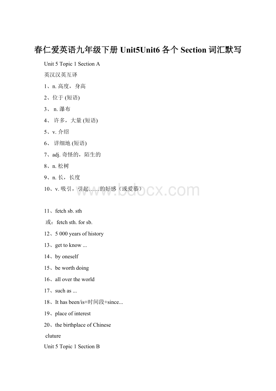 春仁爱英语九年级下册Unit5Unit6各个Section词汇默写.docx_第1页