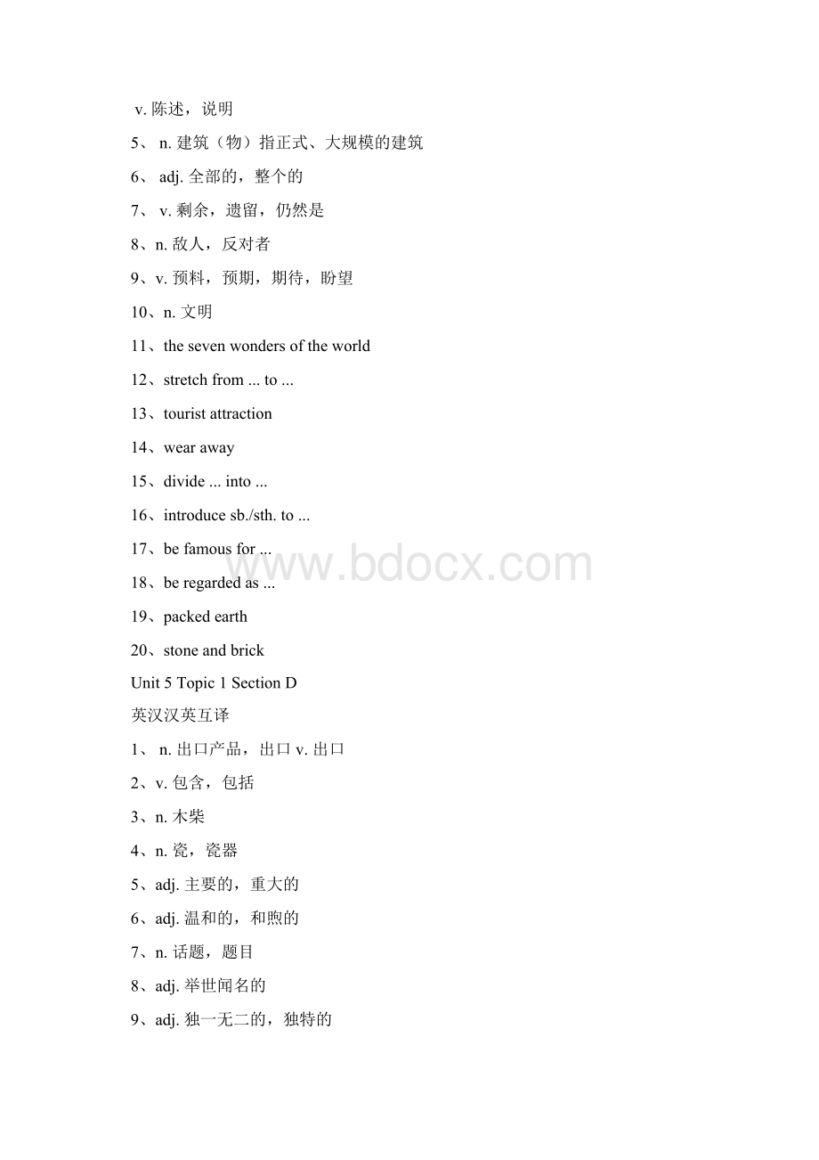 春仁爱英语九年级下册Unit5Unit6各个Section词汇默写.docx_第3页