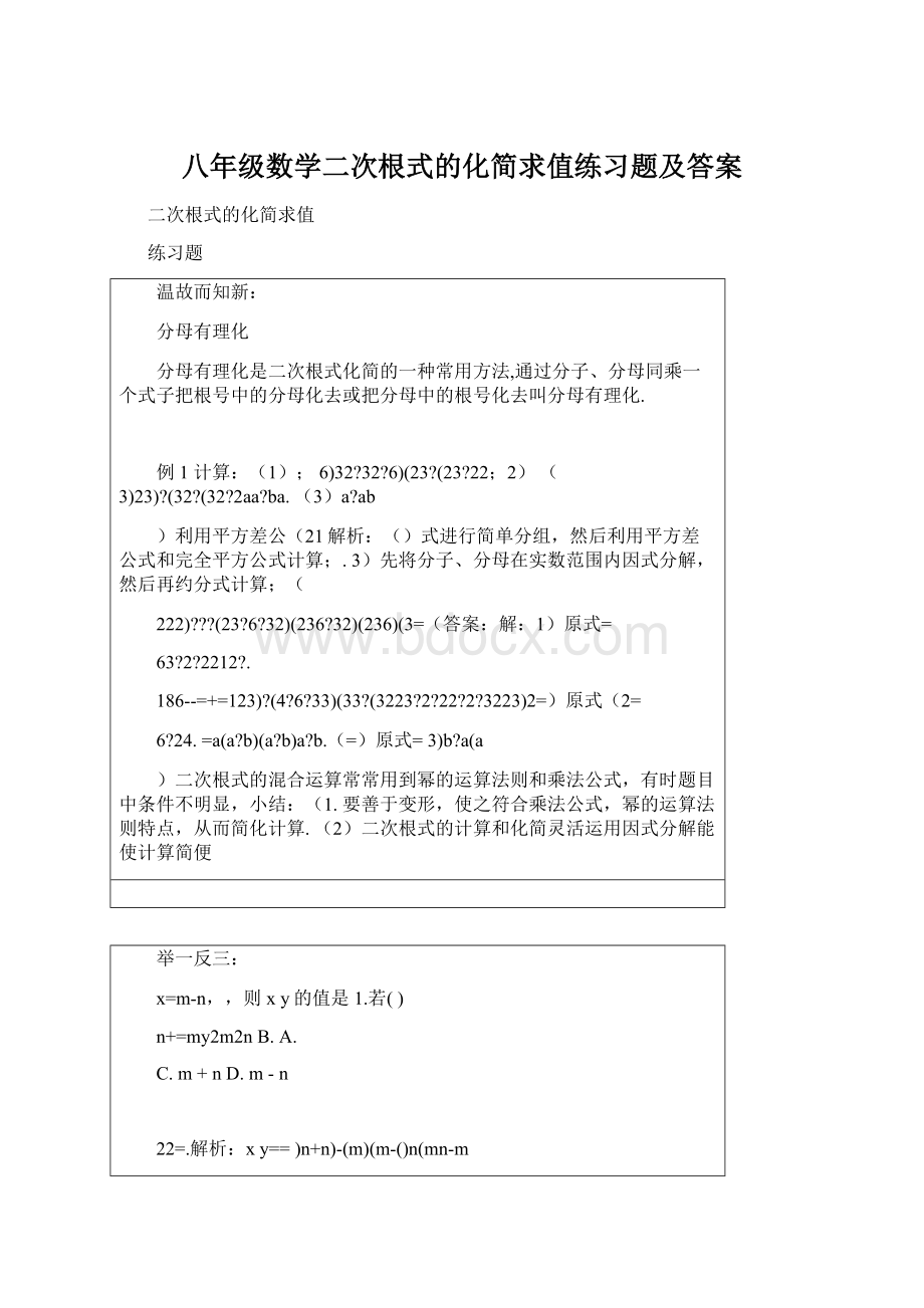 八年级数学二次根式的化简求值练习题及答案.docx