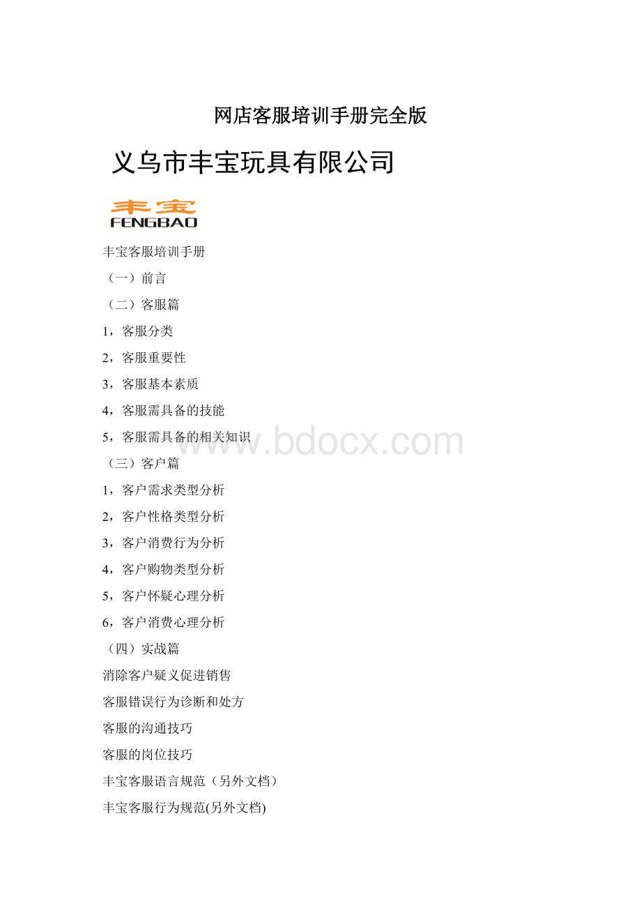 网店客服培训手册完全版Word格式文档下载.docx_第1页