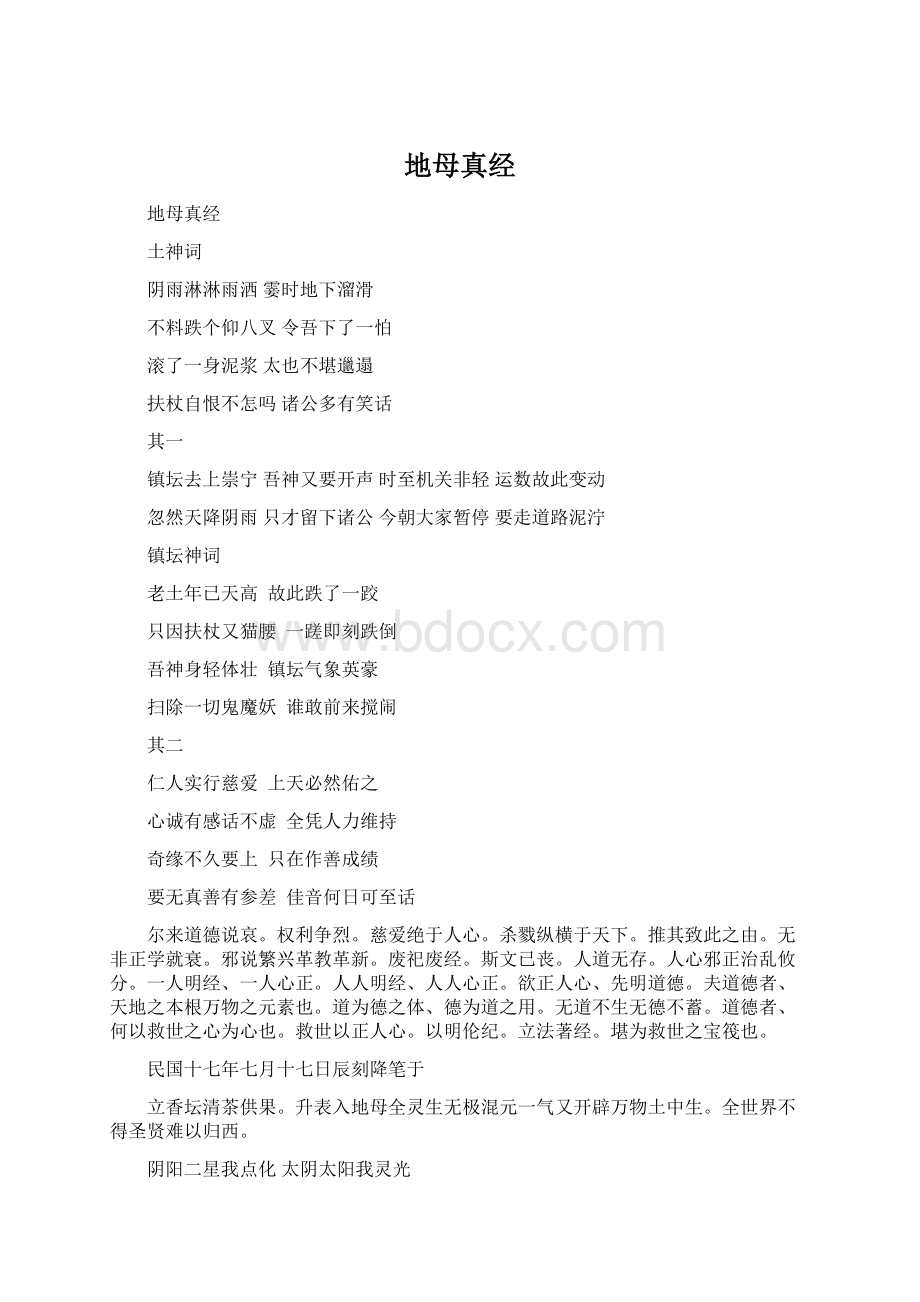 地母真经Word文档下载推荐.docx