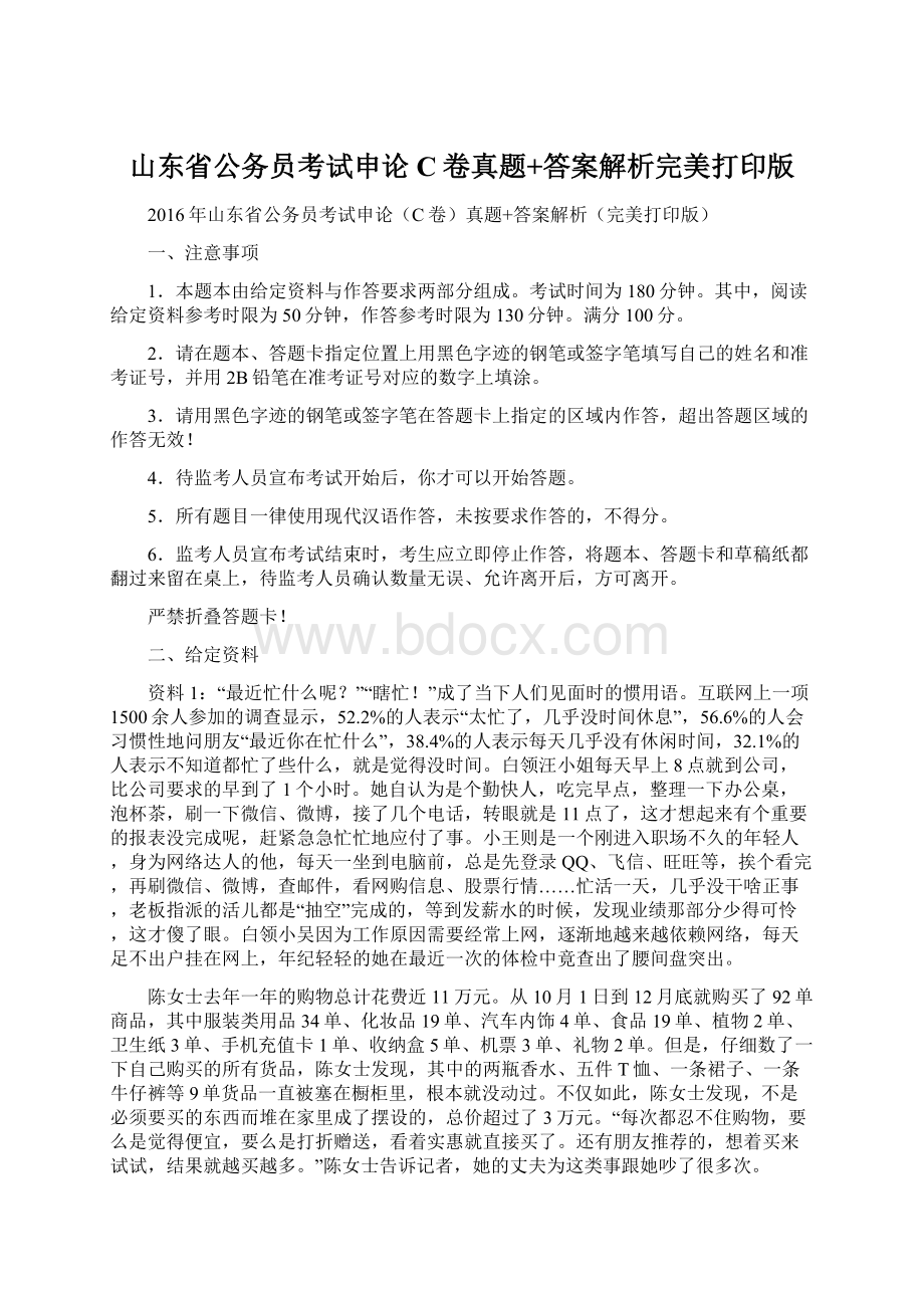 山东省公务员考试申论C卷真题+答案解析完美打印版.docx