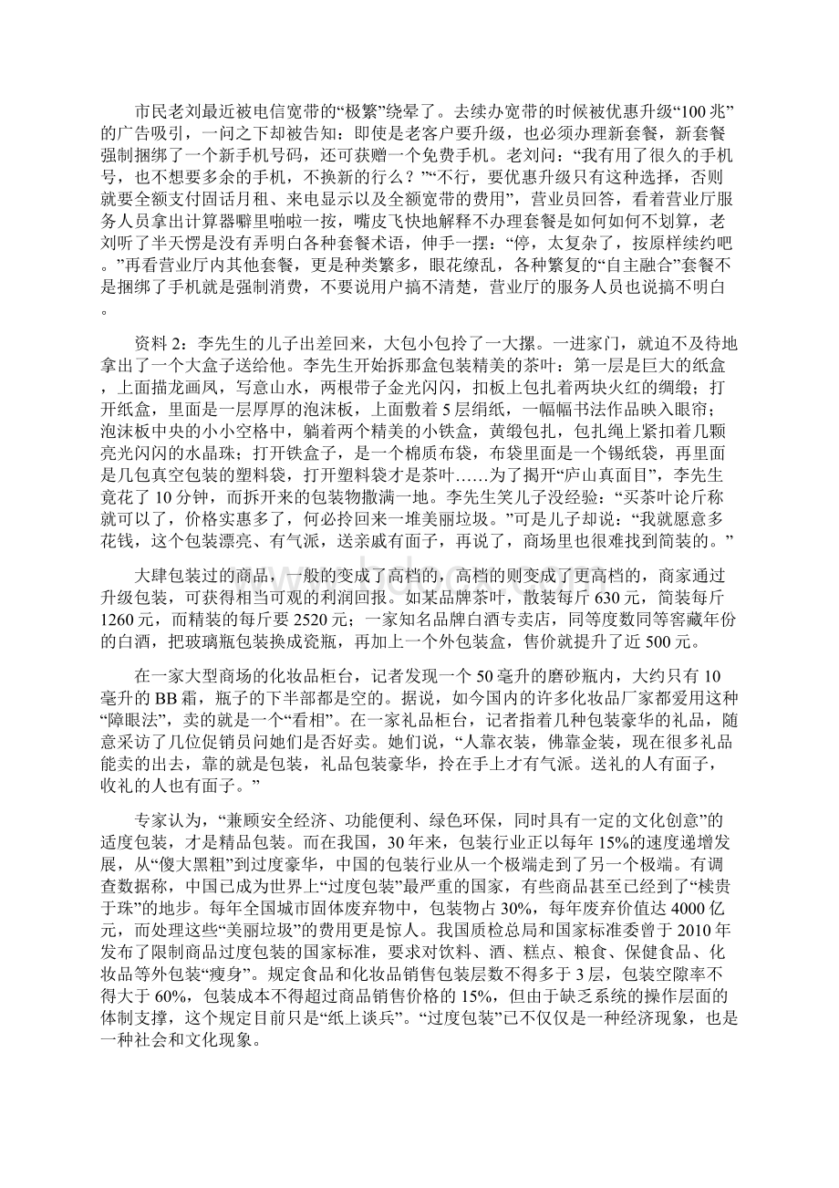 山东省公务员考试申论C卷真题+答案解析完美打印版.docx_第2页