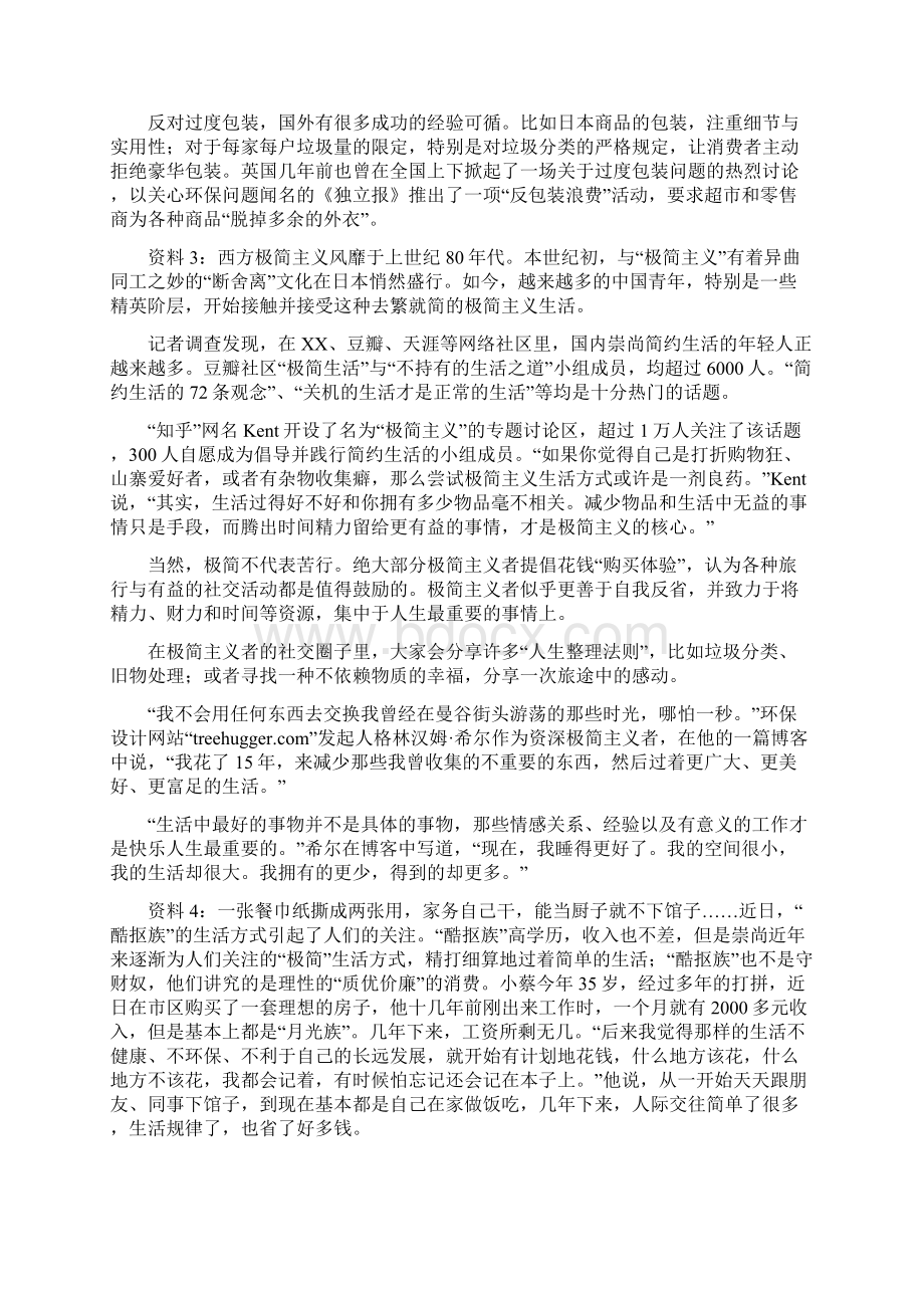 山东省公务员考试申论C卷真题+答案解析完美打印版.docx_第3页