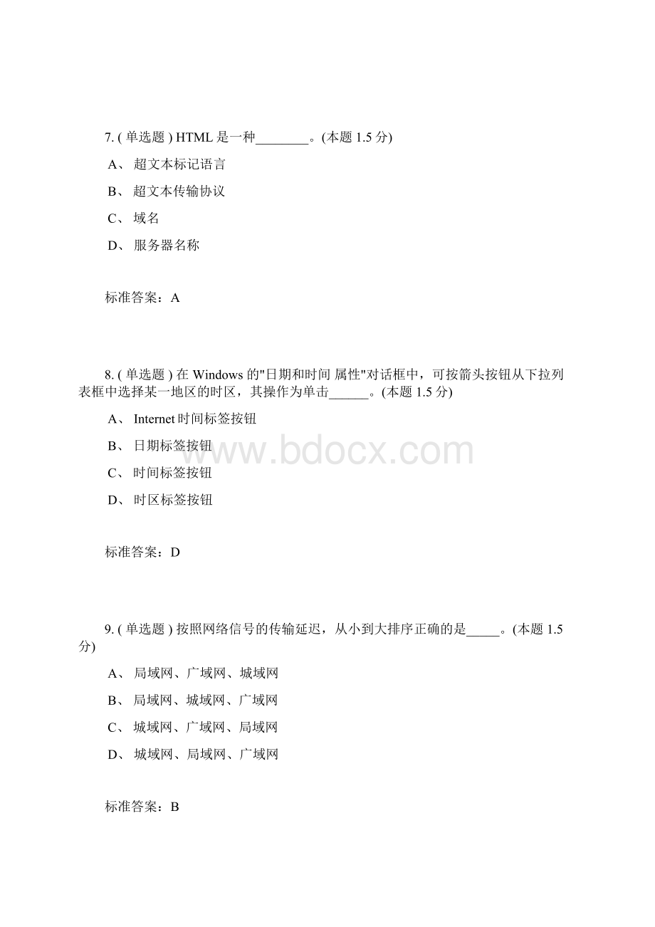 理工计算机应用基础专升本.docx_第3页