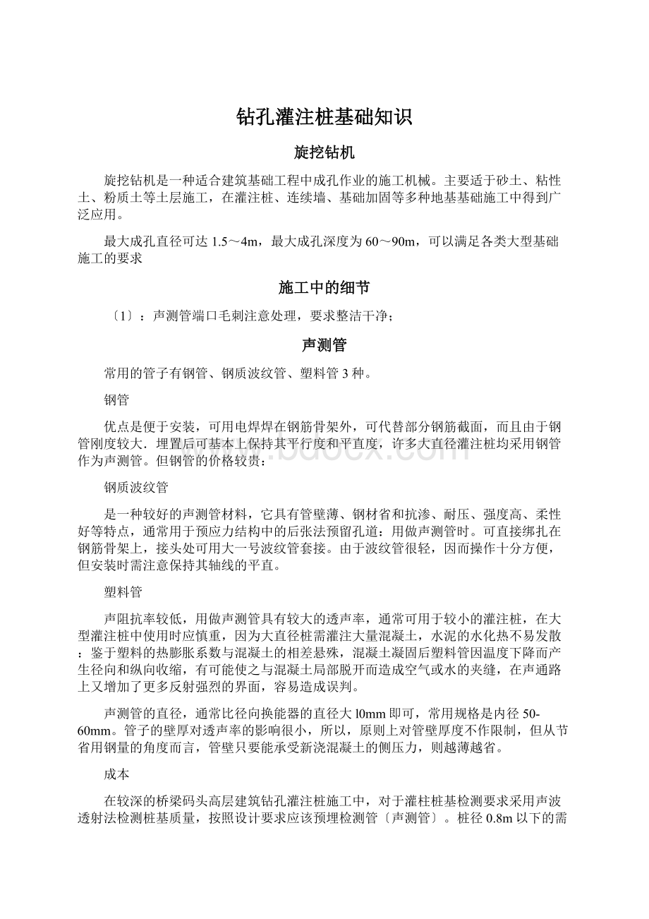 钻孔灌注桩基础知识Word文档下载推荐.docx