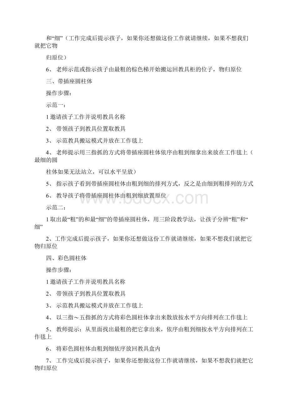 蒙特梭利感官教具操作步骤精编版.docx_第2页