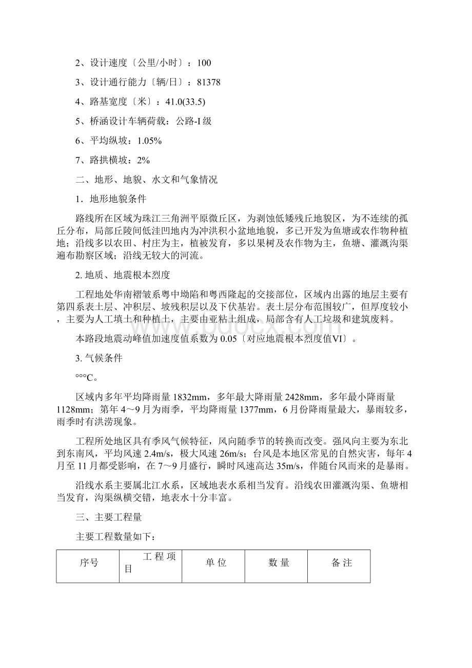 高速公路总体施工组织设计.docx_第2页