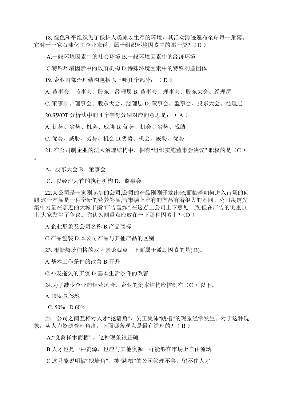 工商企业管理考试复习题Word格式文档下载.docx_第3页