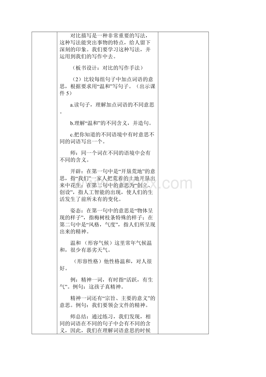 最新部编版五语上册精品教案附作业设计及答案语文园地一.docx_第3页