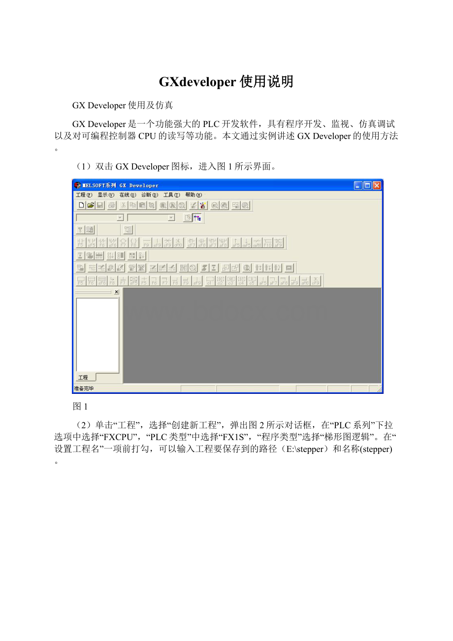 GXdeveloper使用说明.docx_第1页