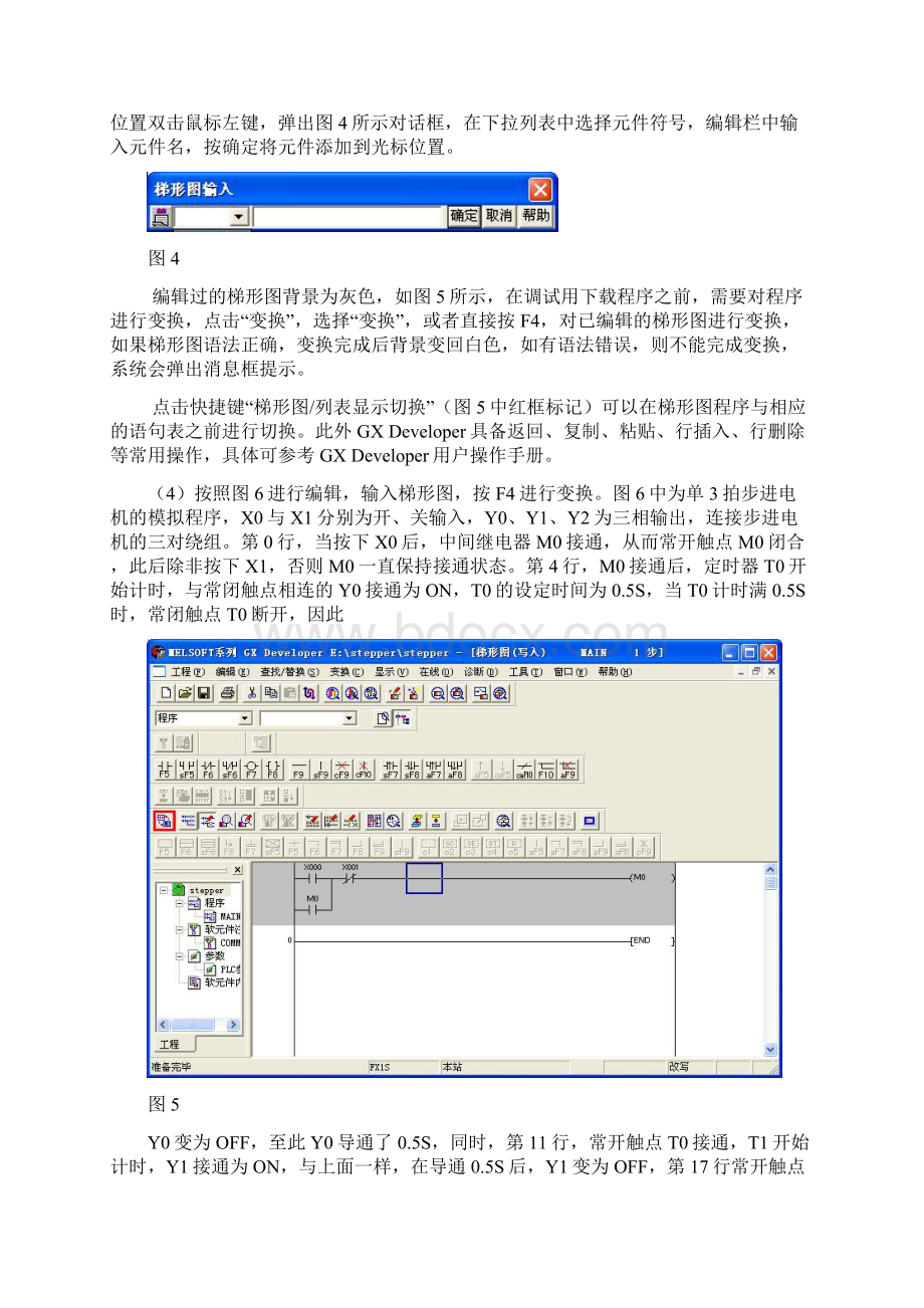 GXdeveloper使用说明.docx_第3页