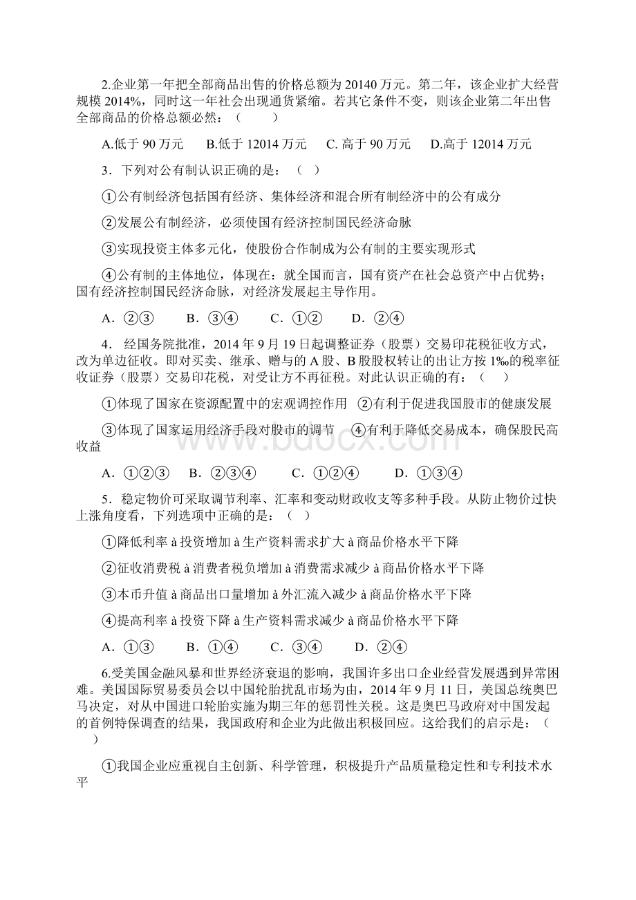 广东省中山市届高三六校联考政治.docx_第2页