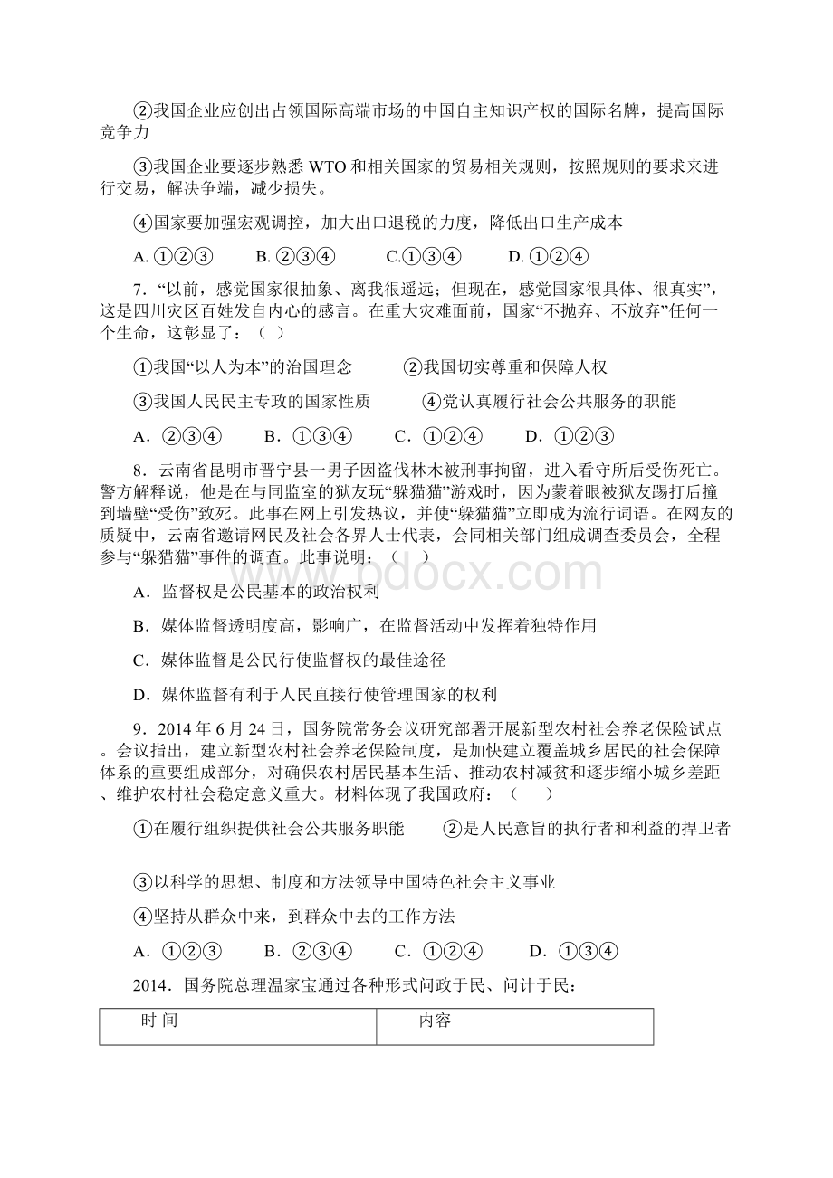 广东省中山市届高三六校联考政治.docx_第3页