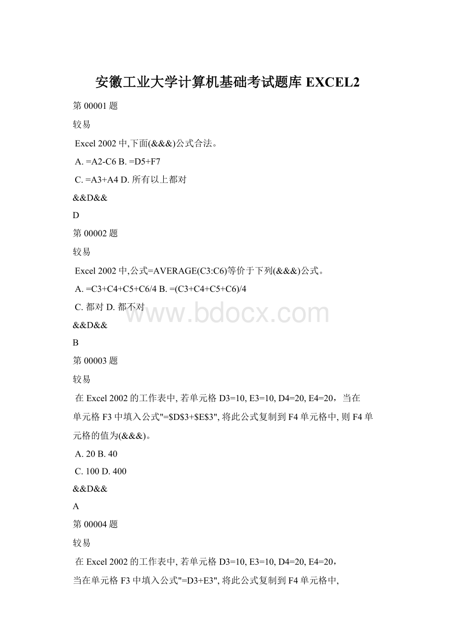安徽工业大学计算机基础考试题库EXCEL2.docx