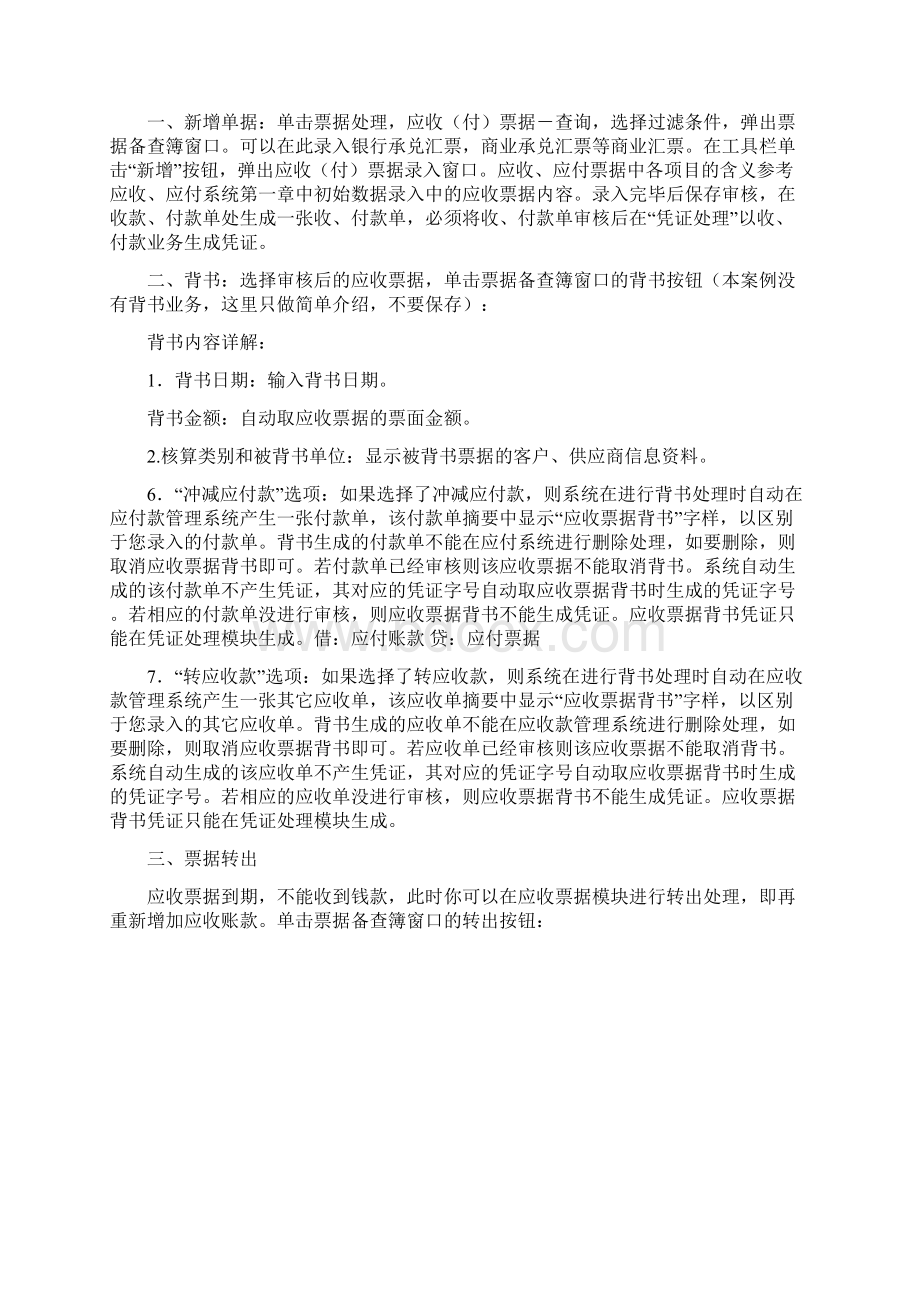 K3应收应付系统日常操作.docx_第2页