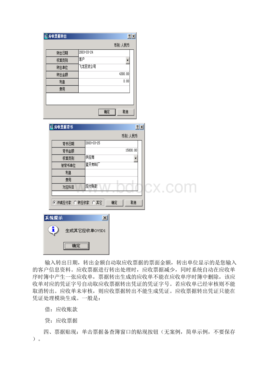 K3应收应付系统日常操作Word格式文档下载.docx_第3页