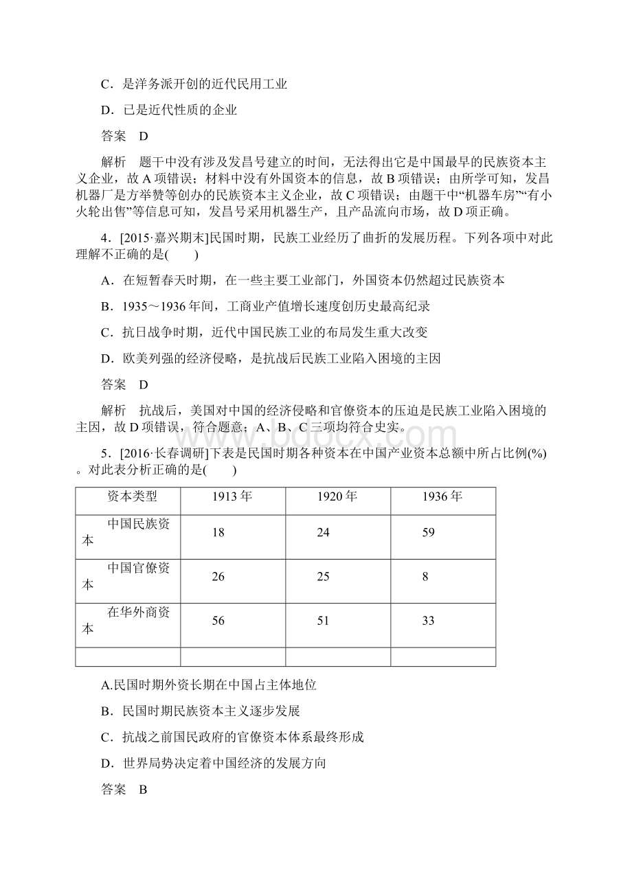 历史人民版一轮特训第19讲 近代中国经济结构的变动与资本主义的曲折发展 bWord文档下载推荐.docx_第2页