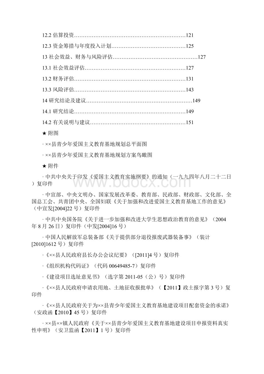 XX县青少年爱国主义教育基地建设项目可行性研究报告.docx_第3页