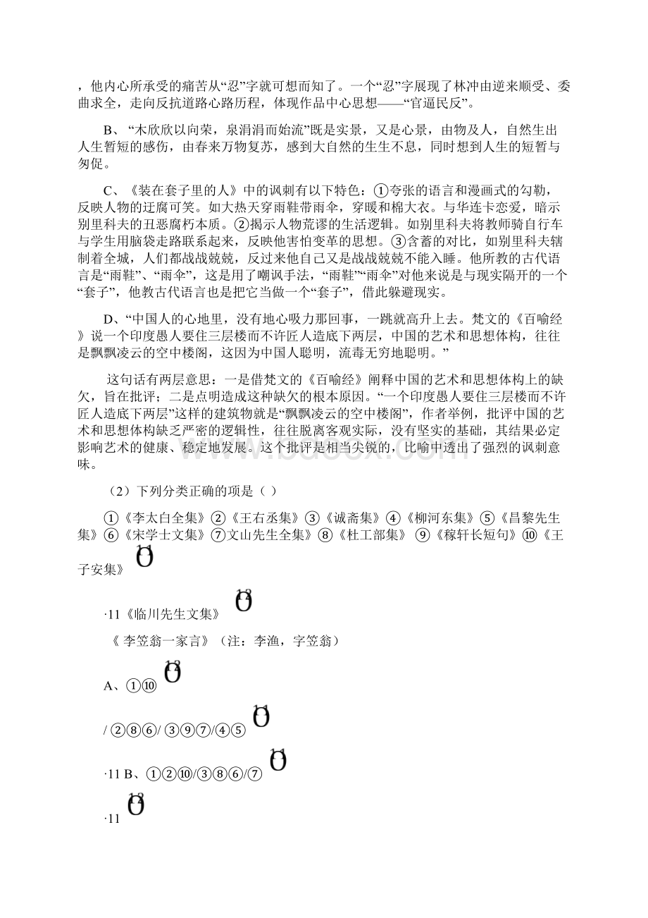 福建省惠安嘉惠中学学年高二上学期期中考试语文试题Word格式文档下载.docx_第2页