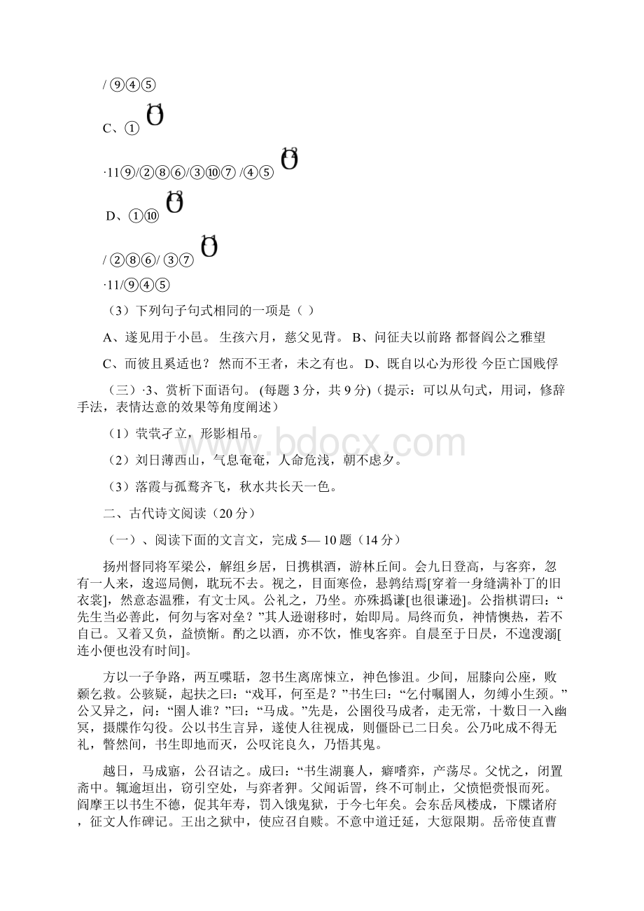 福建省惠安嘉惠中学学年高二上学期期中考试语文试题Word格式文档下载.docx_第3页