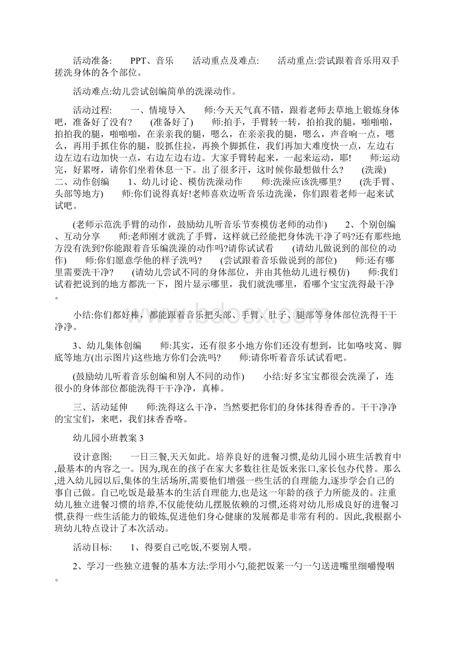 幼儿园小班教案Word格式文档下载.docx_第2页