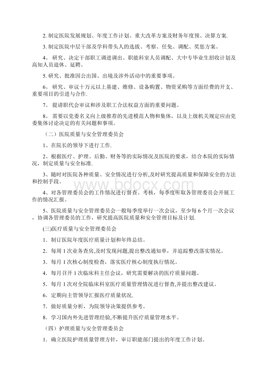 医院行政部门各岗位责任制.docx_第2页