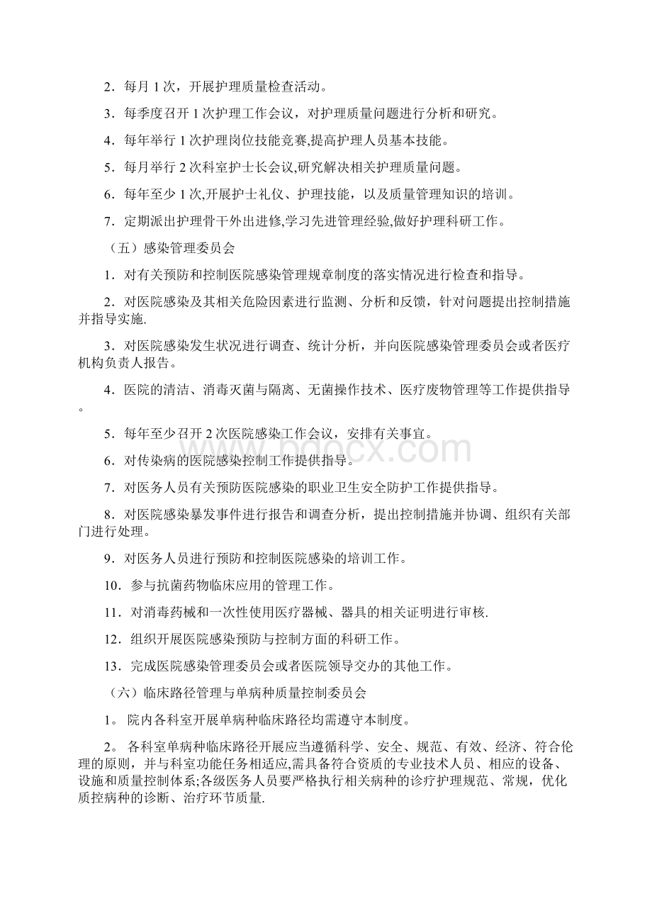 医院行政部门各岗位责任制.docx_第3页