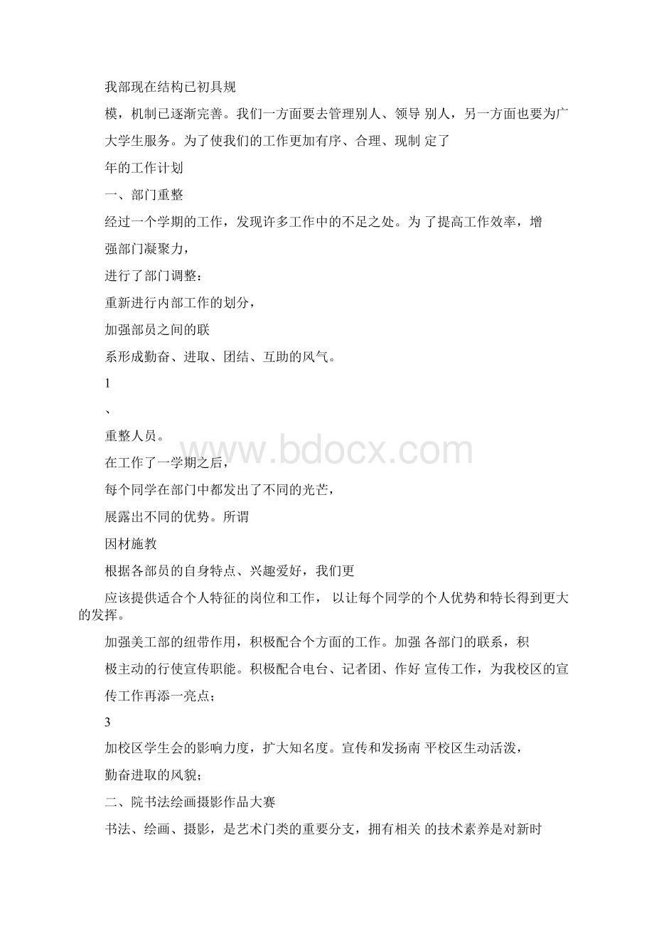 美工工作计划范文Word格式.docx_第2页