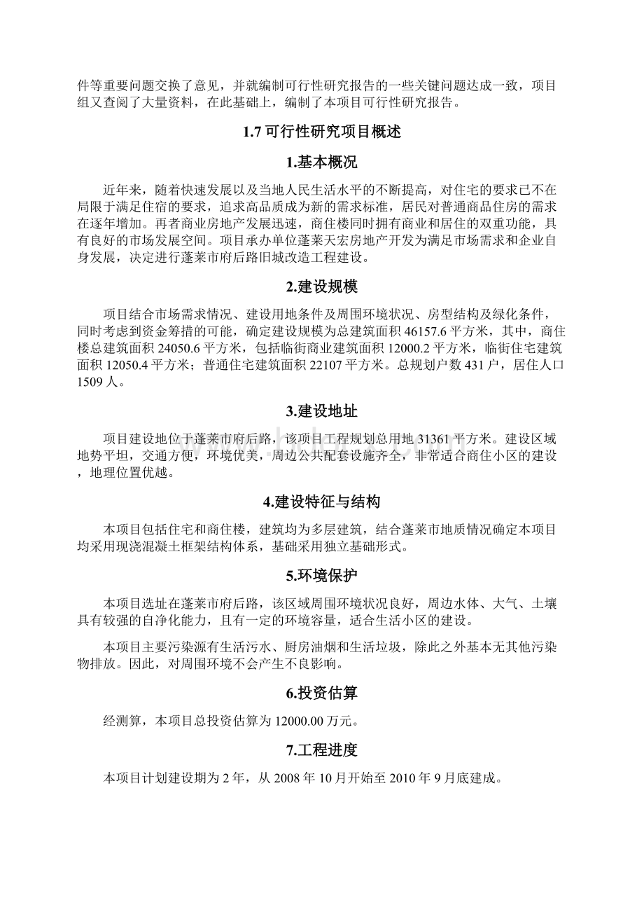 房地产开发项目设计方案.docx_第2页