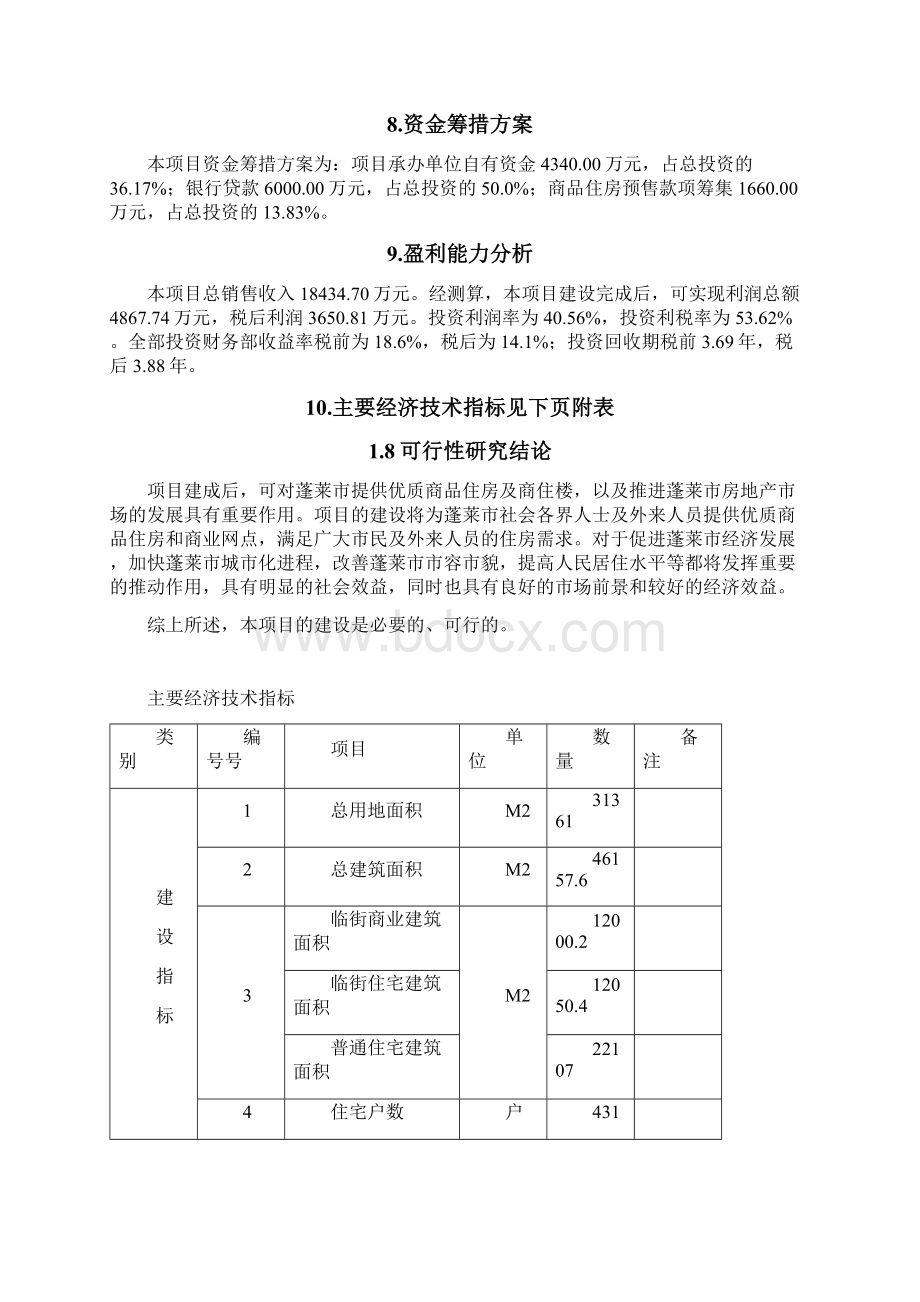 房地产开发项目设计方案.docx_第3页