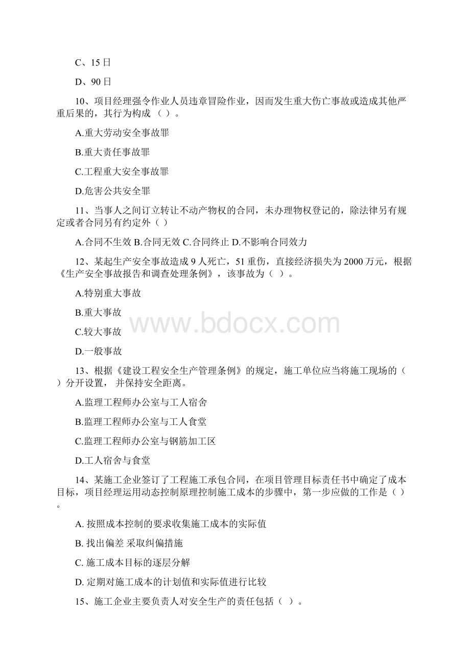 注册二级建造师《建设工程法规及相关知识》测试题A卷 含答案.docx_第3页