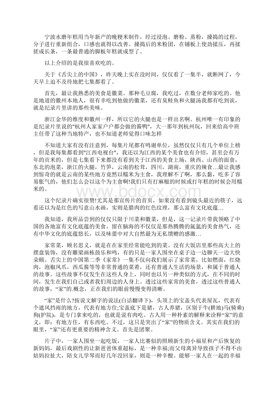 《舌尖上的中国》观后感Word文档下载推荐.docx_第2页