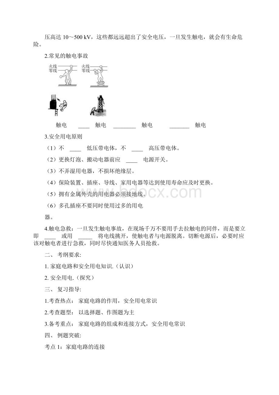 最新初中物理《生活用电》单元考点总复习与同步强化训练附详细参考答案Word格式文档下载.docx_第2页