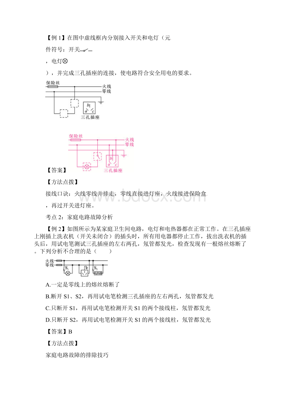 最新初中物理《生活用电》单元考点总复习与同步强化训练附详细参考答案Word格式文档下载.docx_第3页