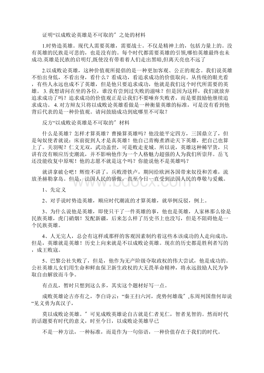 以成败论英雄是可取的Word下载.docx_第3页