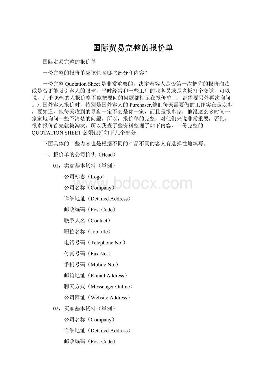 国际贸易完整的报价单.docx